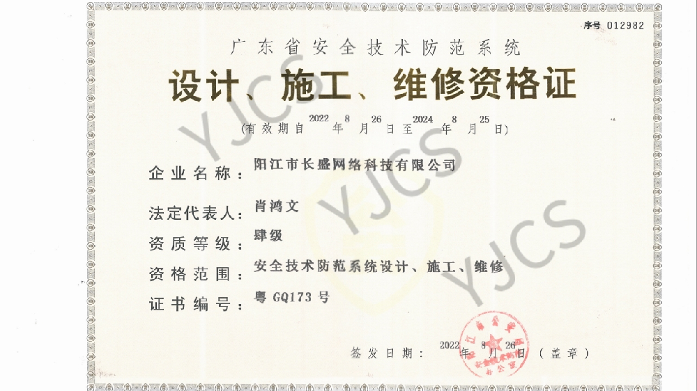 設(shè)計(jì)、施工、維修資格證